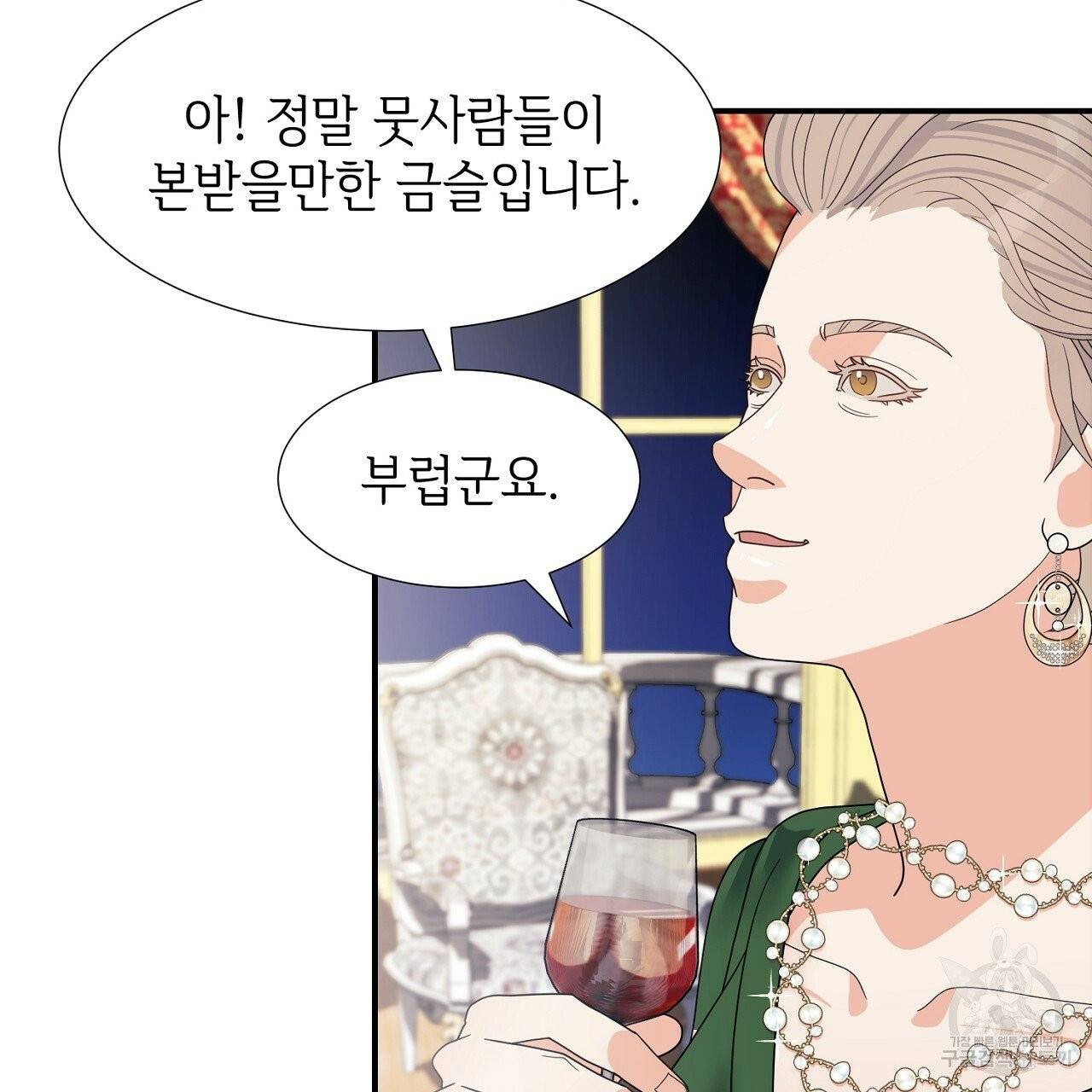 우아한 공작님의 조교법 9화 78