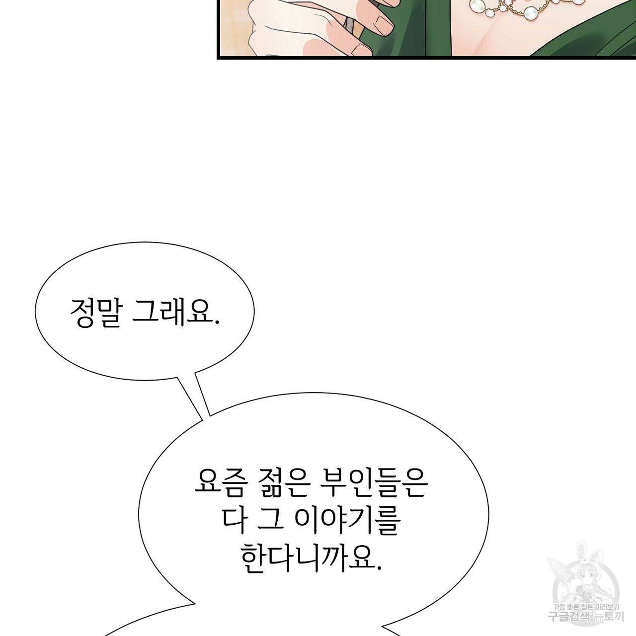 우아한 공작님의 조교법 9화 79