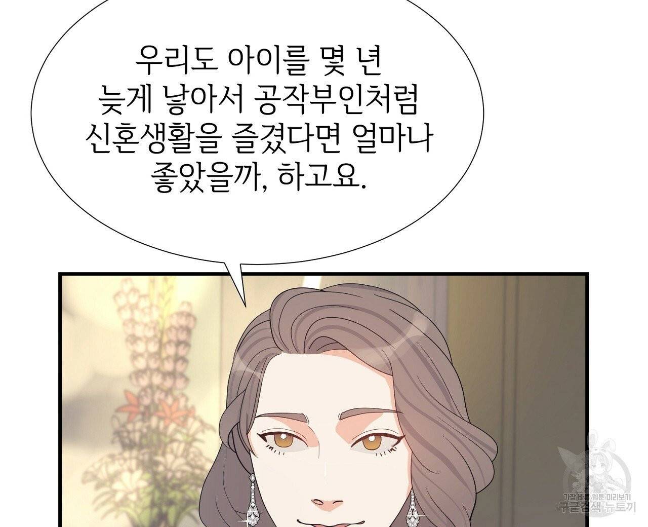 우아한 공작님의 조교법 9화 80