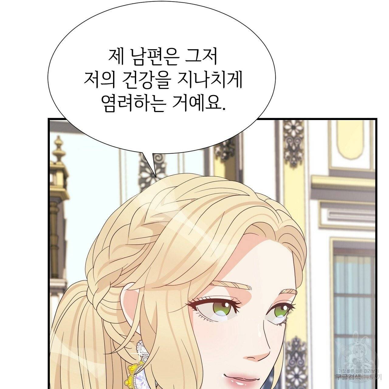 우아한 공작님의 조교법 9화 82
