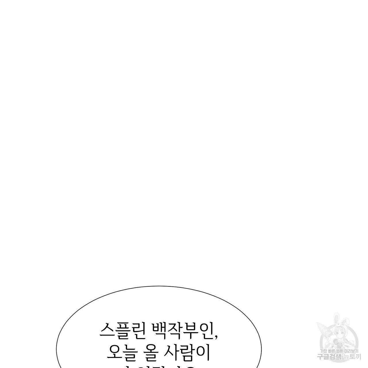 우아한 공작님의 조교법 9화 86