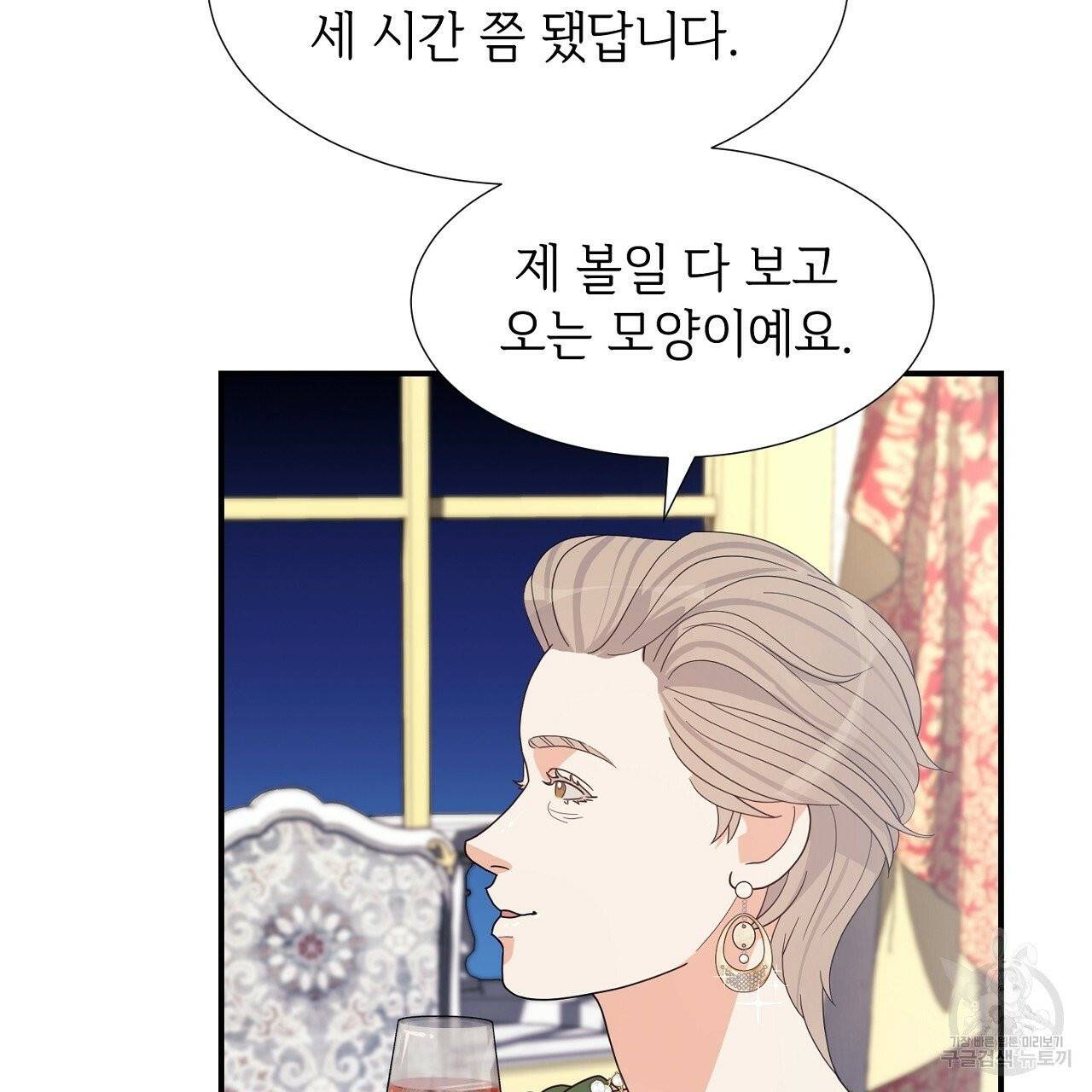 우아한 공작님의 조교법 9화 89