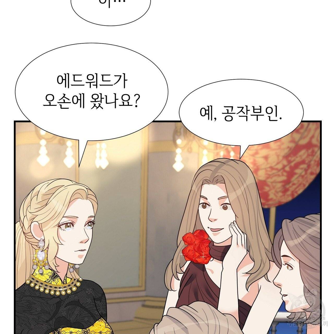 우아한 공작님의 조교법 9화 91
