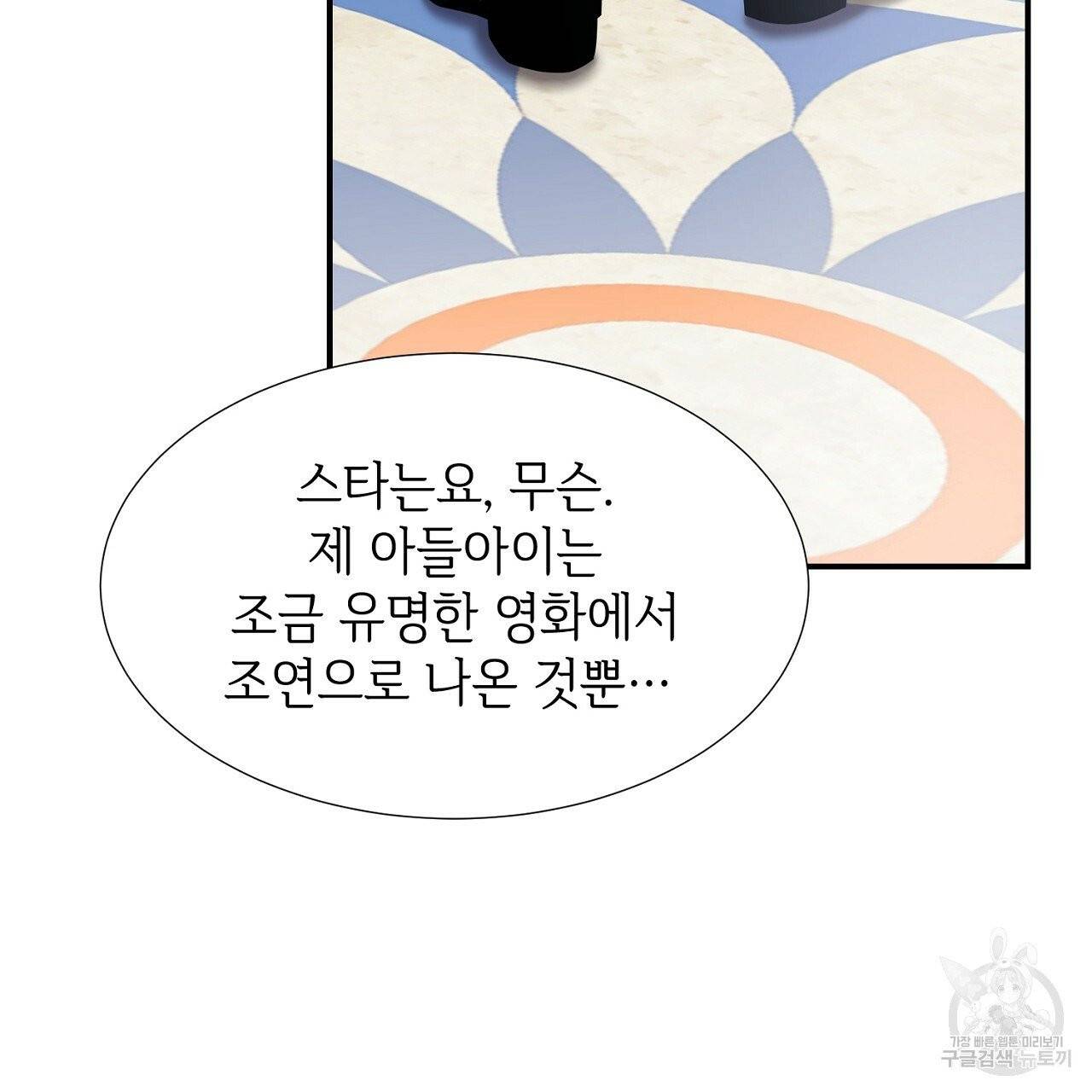 우아한 공작님의 조교법 9화 94