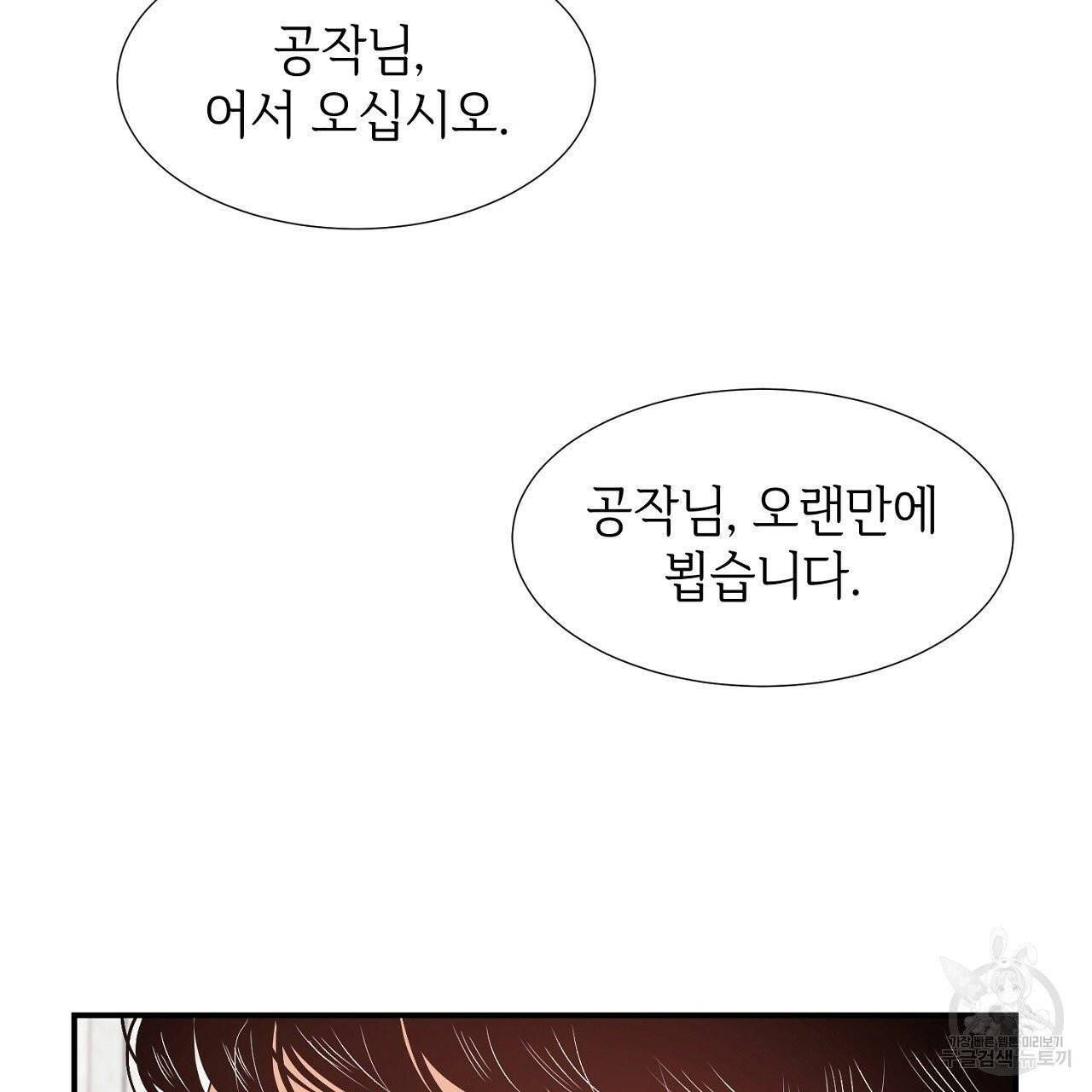 우아한 공작님의 조교법 9화 122