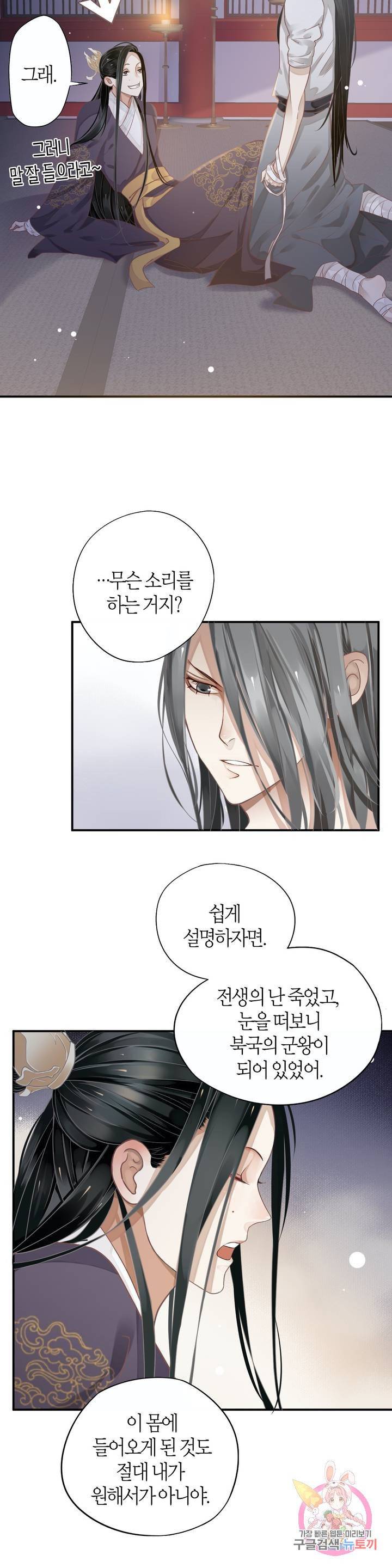 악역으로 환생한 내가 살아남는 방법 4화 8