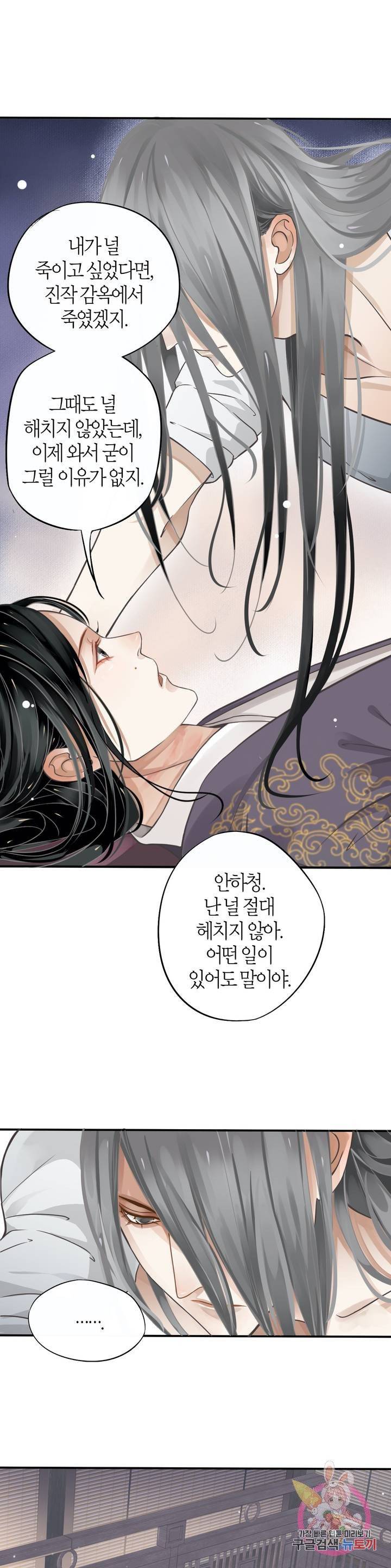 악역으로 환생한 내가 살아남는 방법 4화 24