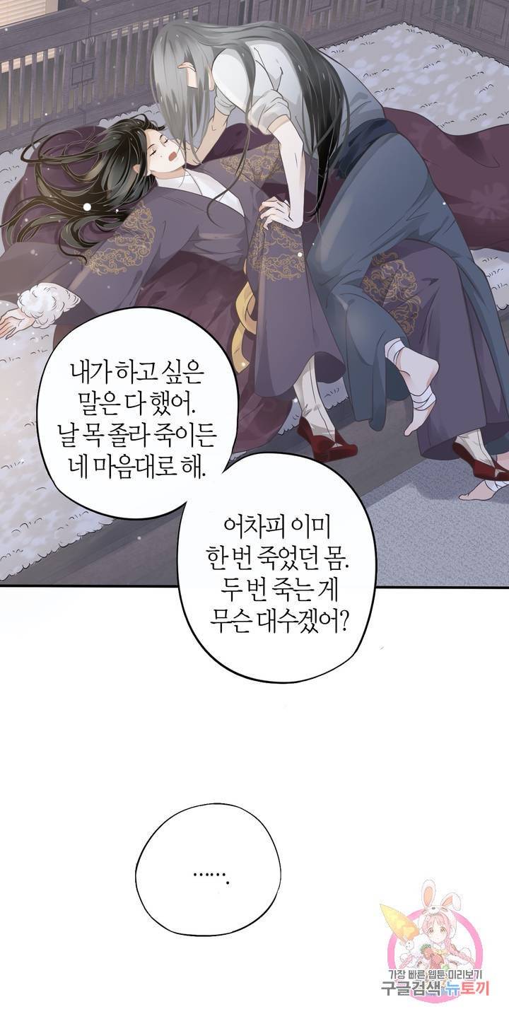 악역으로 환생한 내가 살아남는 방법 4화 25