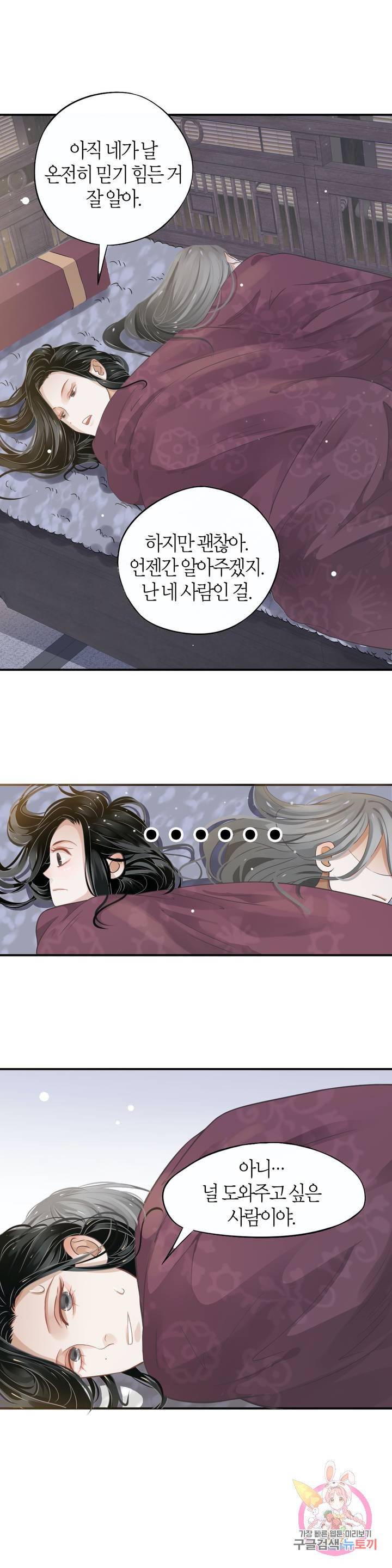 악역으로 환생한 내가 살아남는 방법 4화 29