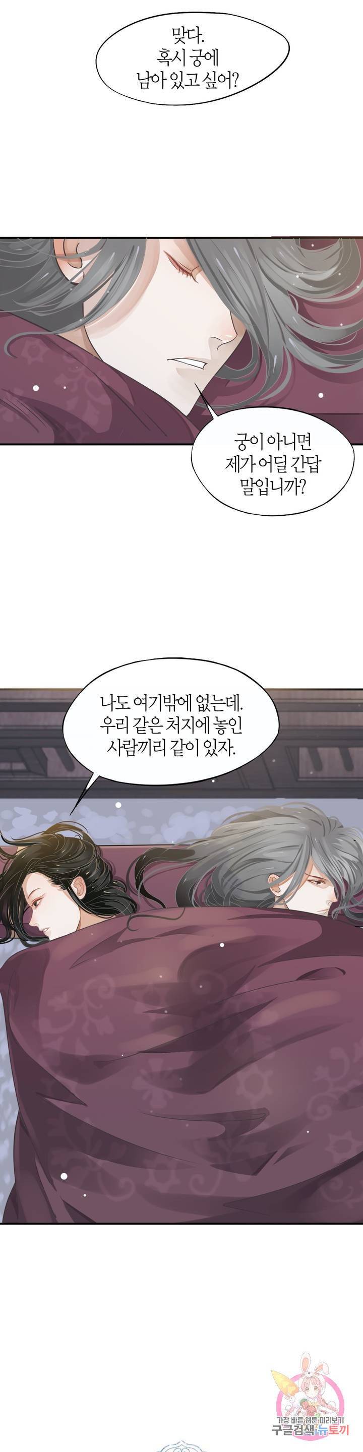 악역으로 환생한 내가 살아남는 방법 4화 30