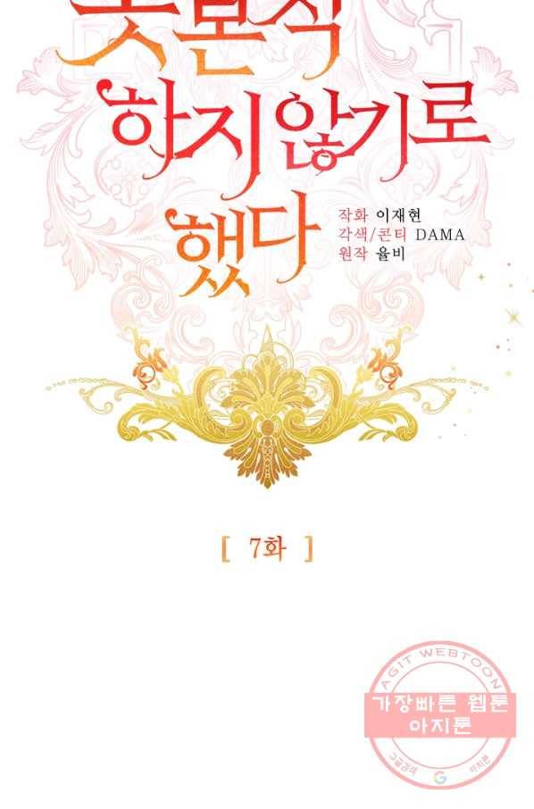 더는 못 본 척하지 않기로 했다 7화 5