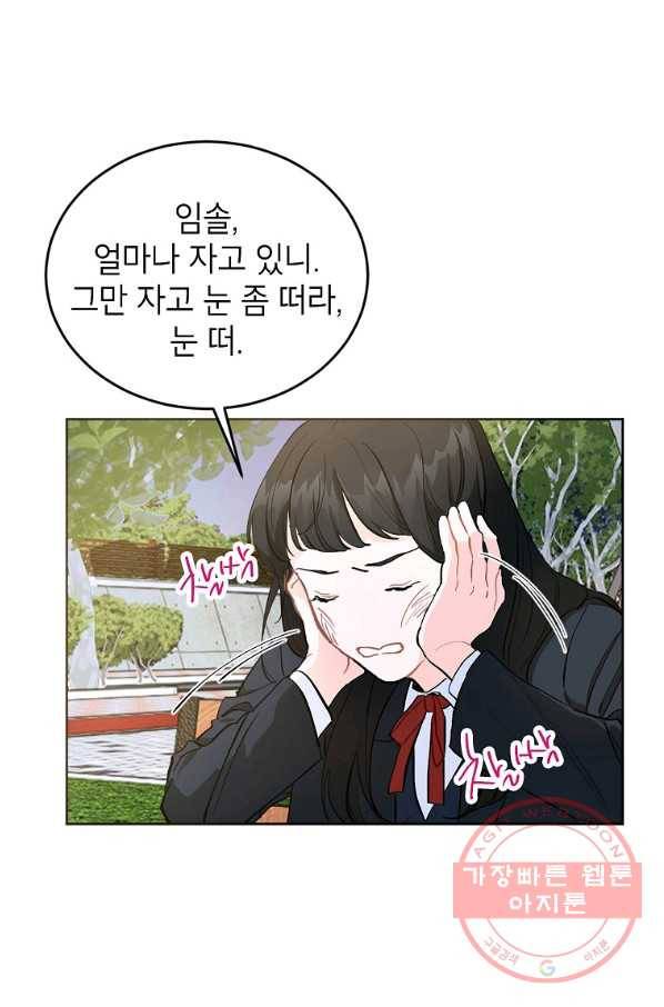 내일의 으뜸 4화 2