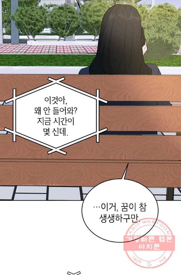 내일의 으뜸 4화 6