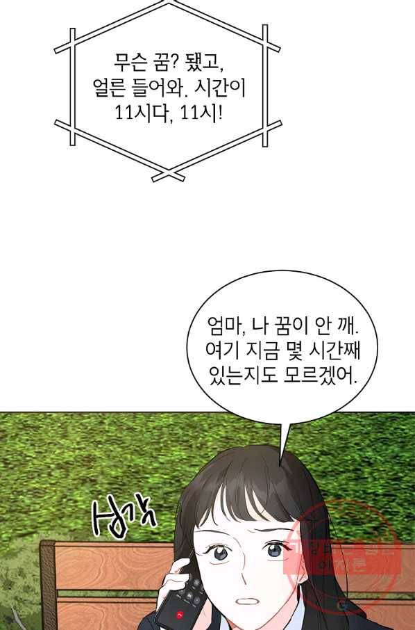 내일의 으뜸 4화 7