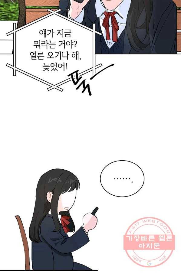 내일의 으뜸 4화 8