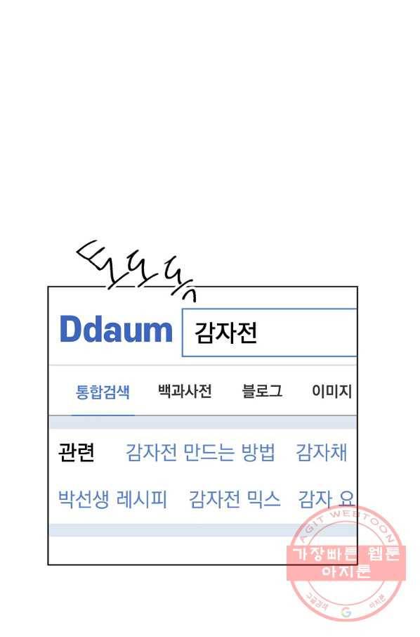 내일의 으뜸 4화 9