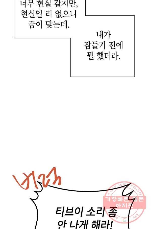 내일의 으뜸 4화 12