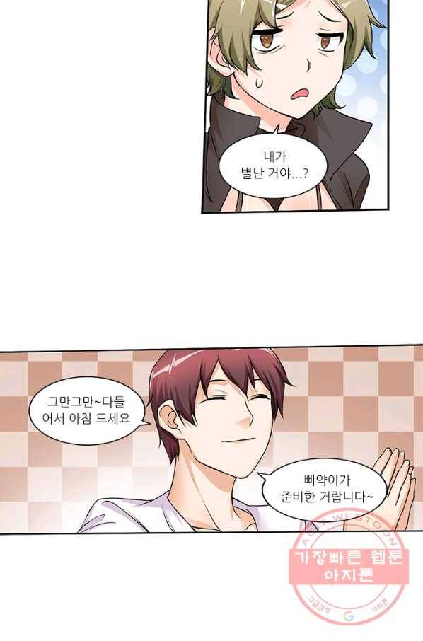 내 사랑 달기 70화 2
