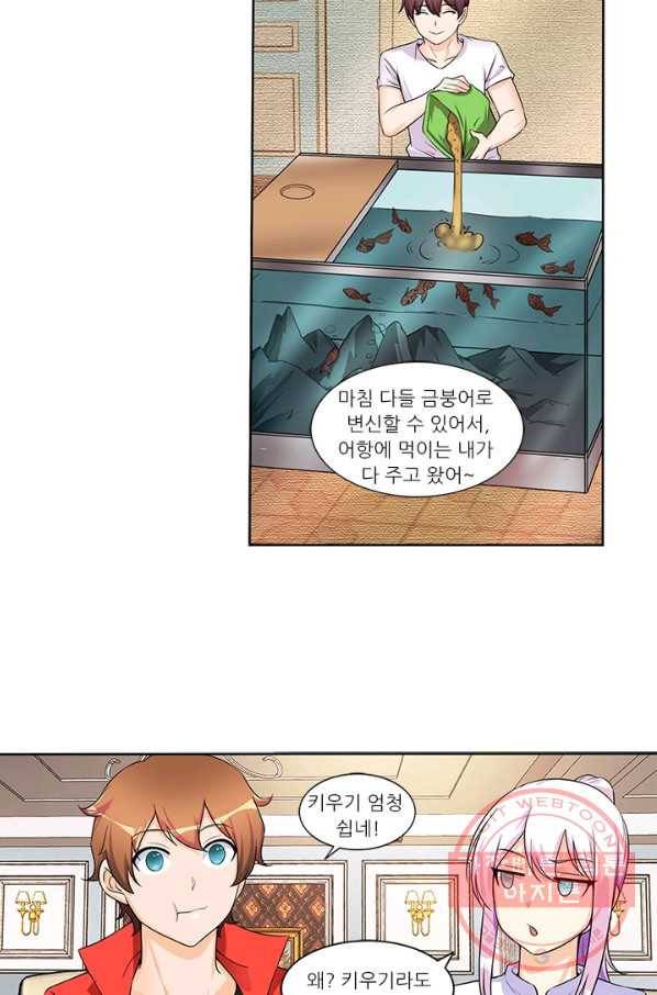 내 사랑 달기 70화 5