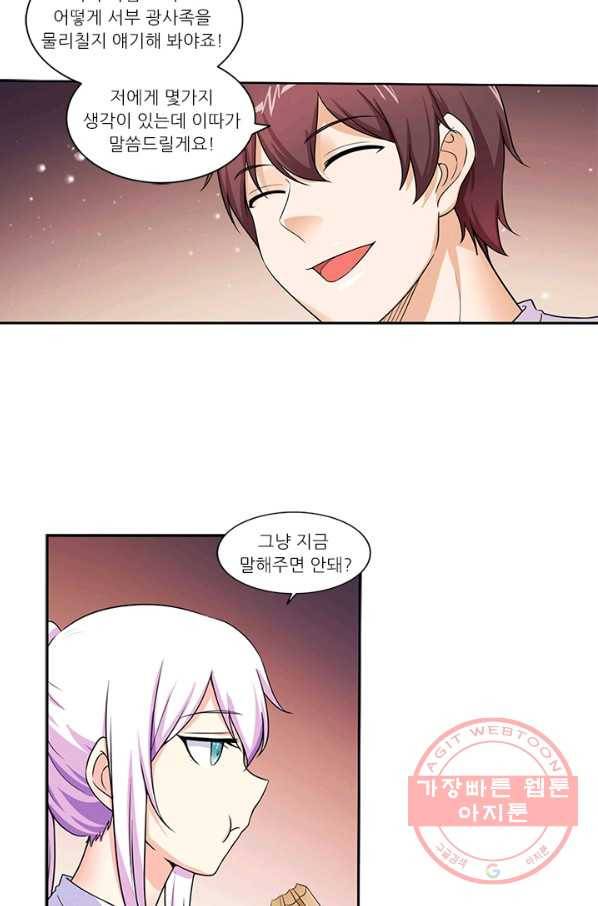 내 사랑 달기 70화 7