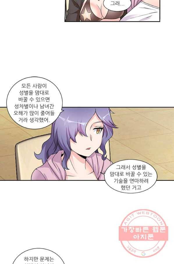 내 사랑 달기 70화 11