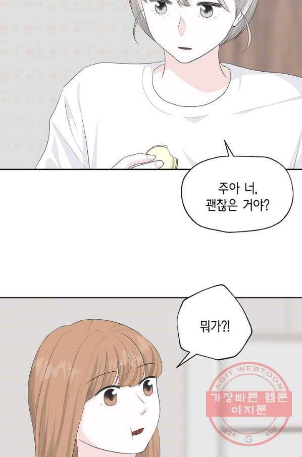 샐러드 데이즈 - 38화 18
