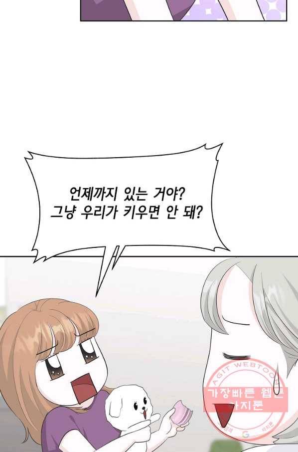 샐러드 데이즈 - 38화 29
