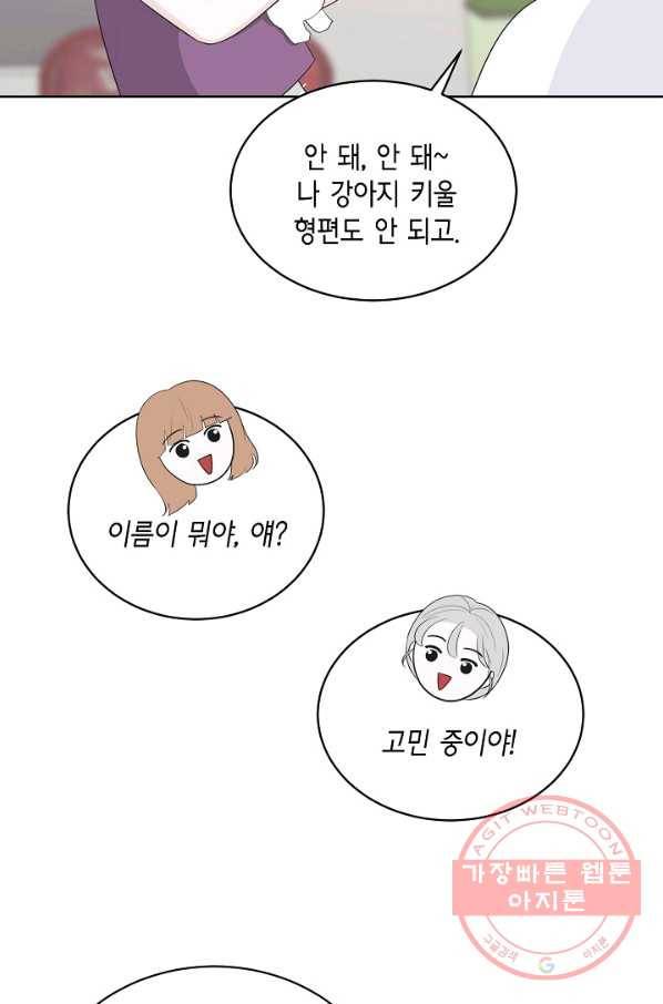 샐러드 데이즈 - 38화 30