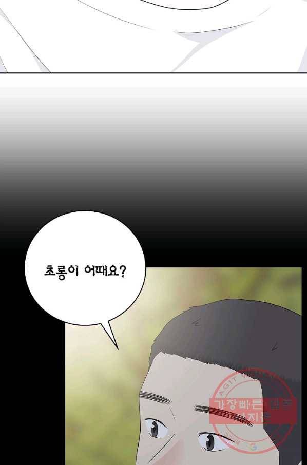 샐러드 데이즈 - 38화 32