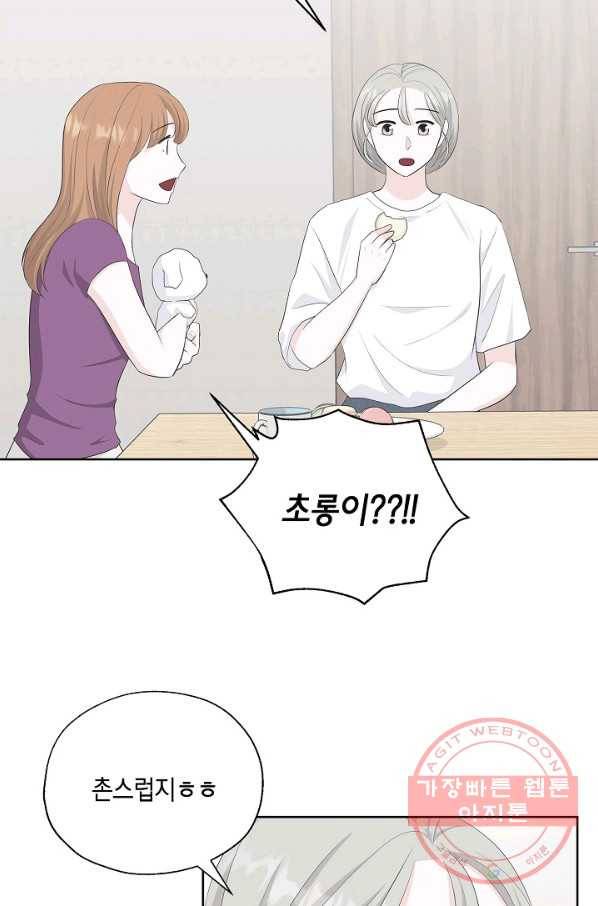 샐러드 데이즈 - 38화 34