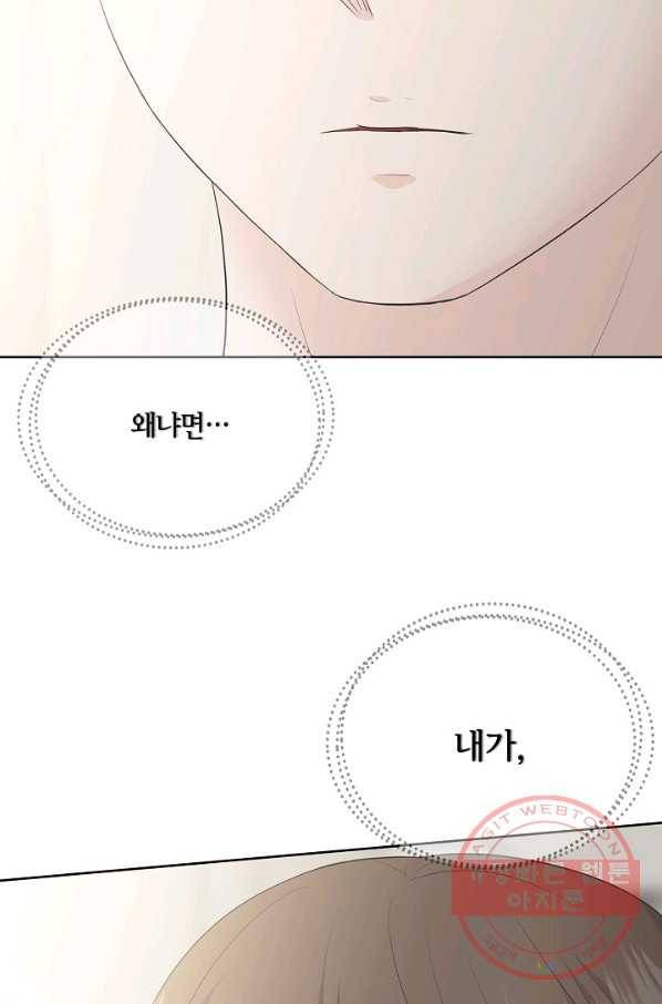 샐러드 데이즈 - 38화 56