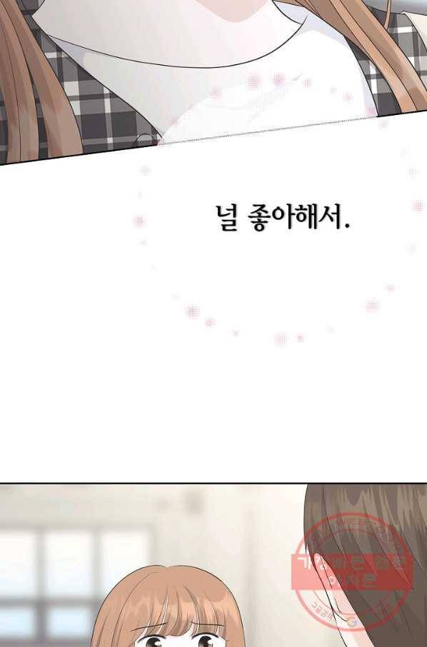 샐러드 데이즈 - 38화 59