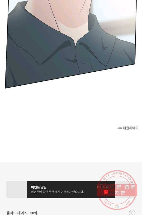 샐러드 데이즈 - 38화 69