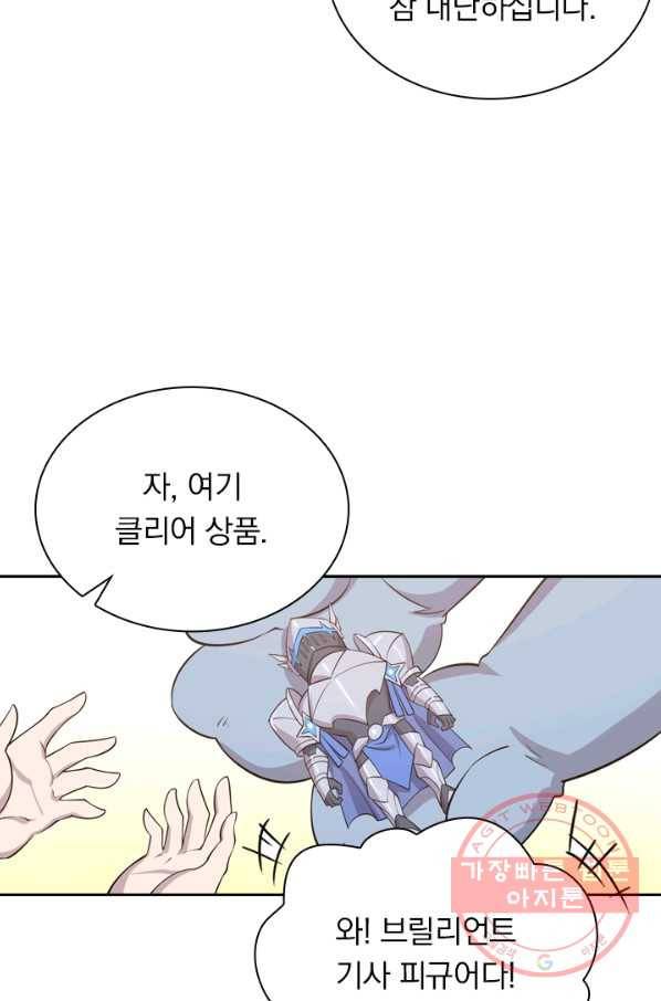 서큐버스가 되어버린 기사님 1화 13
