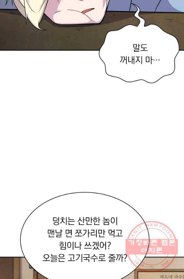 서큐버스가 되어버린 기사님 1화 38