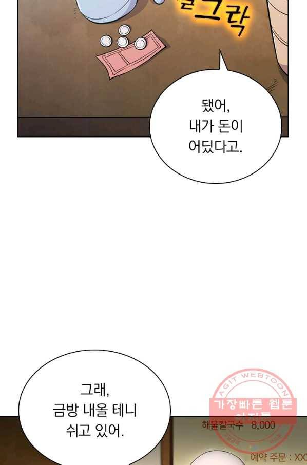 서큐버스가 되어버린 기사님 1화 40