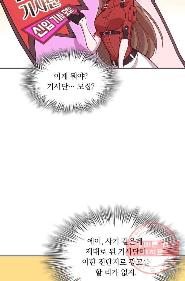 서큐버스가 되어버린 기사님 1화 43
