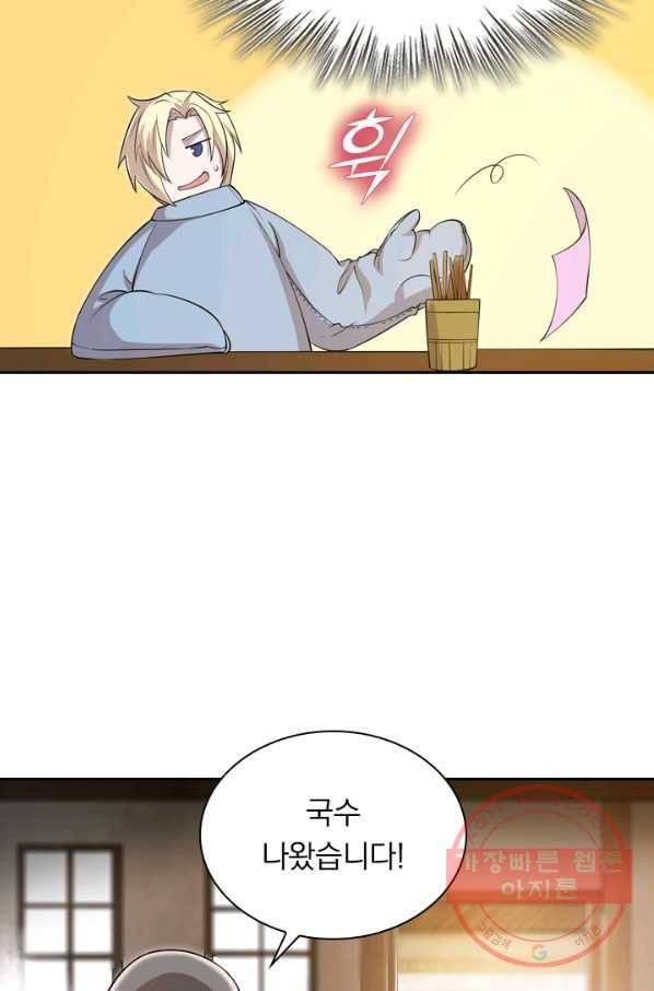 서큐버스가 되어버린 기사님 1화 44