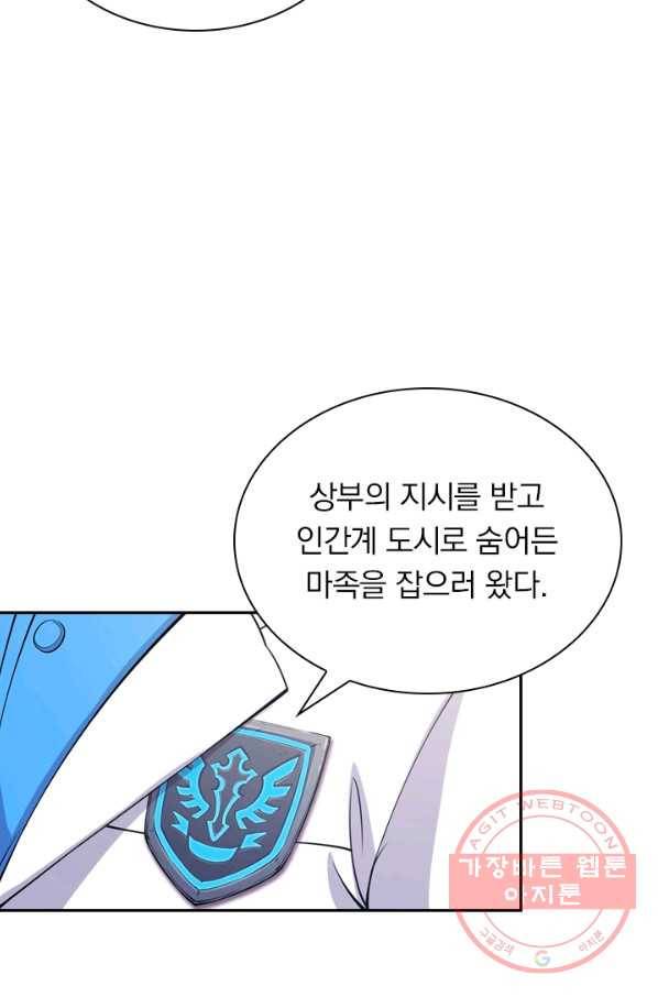 서큐버스가 되어버린 기사님 1화 53