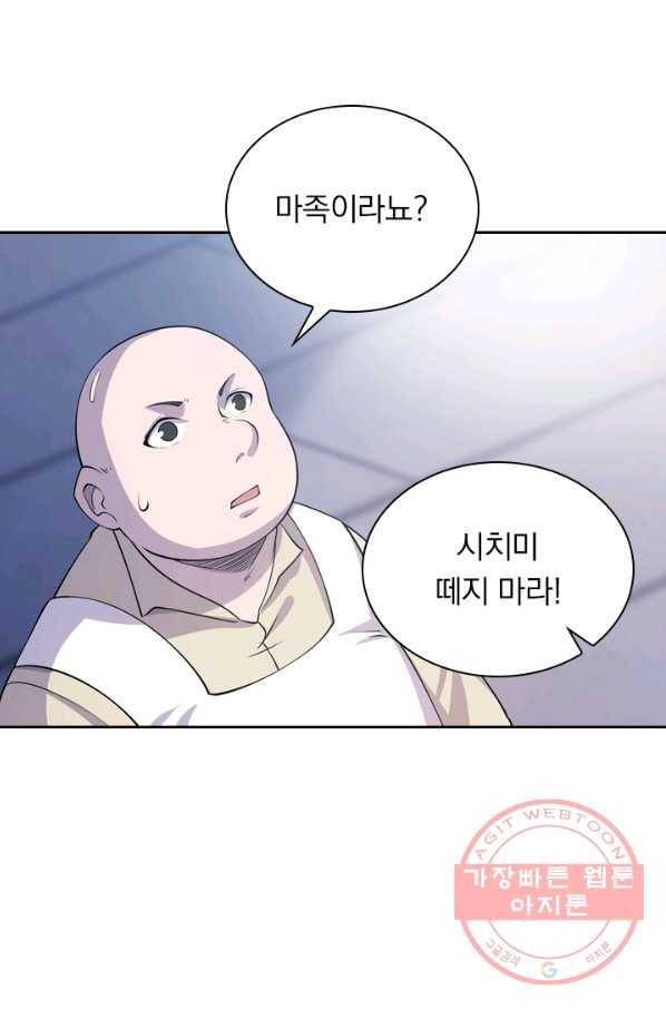 서큐버스가 되어버린 기사님 1화 55