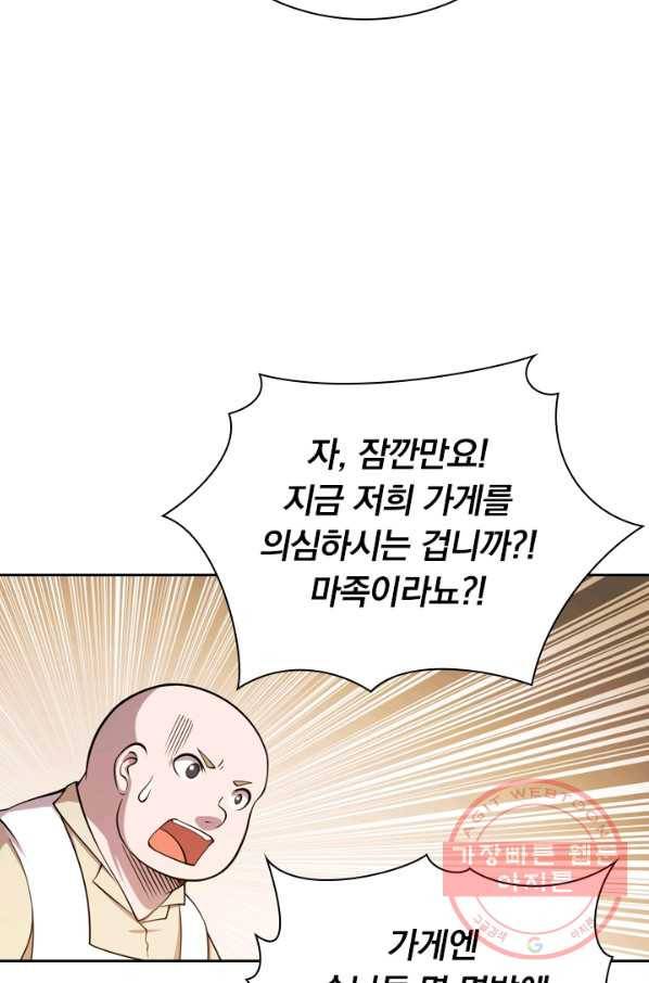 서큐버스가 되어버린 기사님 1화 58