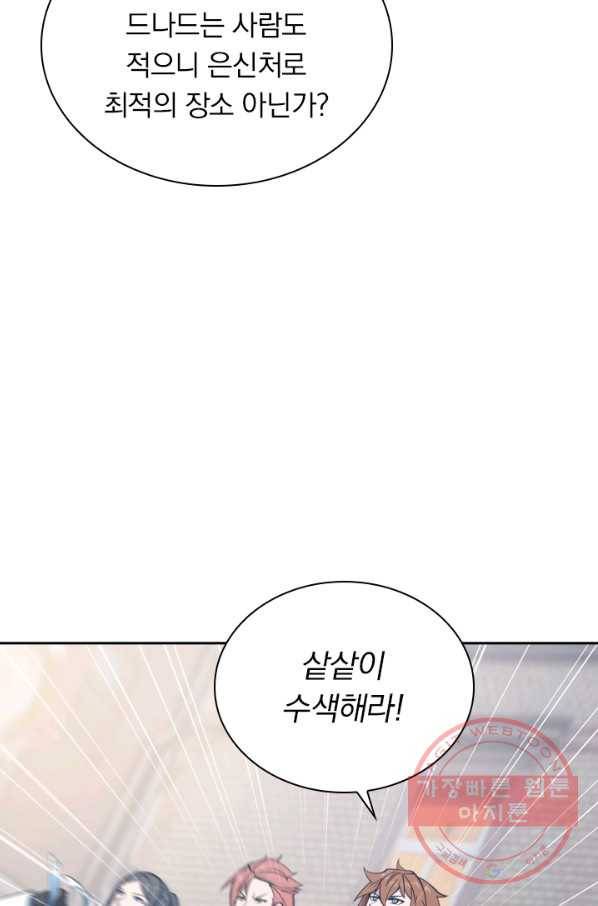 서큐버스가 되어버린 기사님 1화 60