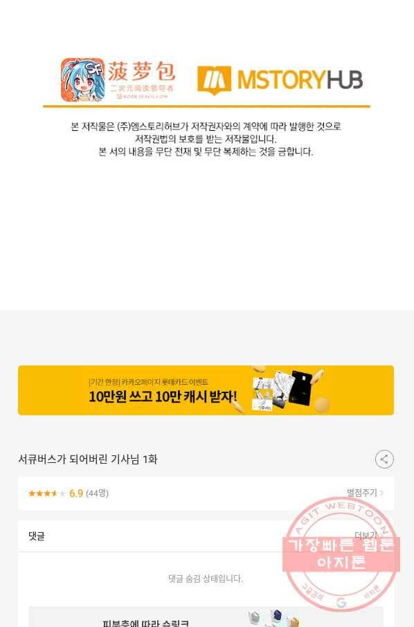 서큐버스가 되어버린 기사님 1화 67