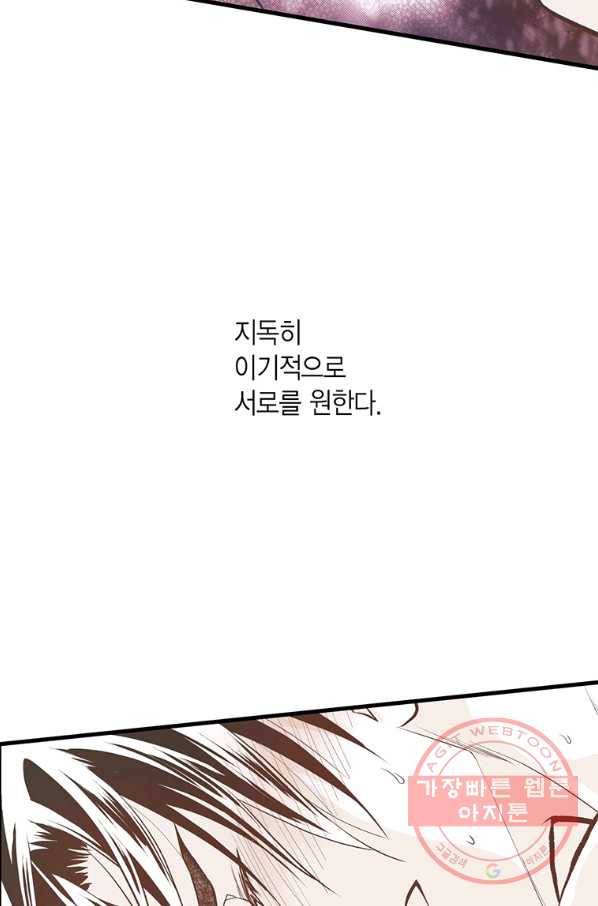 언브레이커블 마스터 114화 4