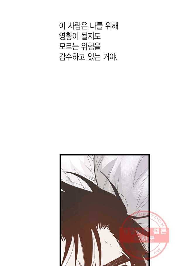 언브레이커블 마스터 114화 8