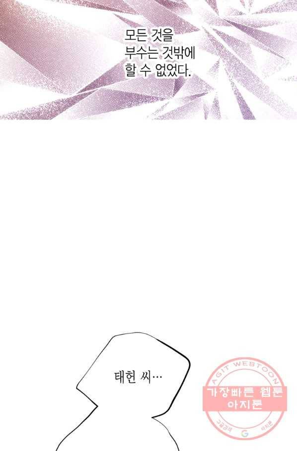 언브레이커블 마스터 114화 10