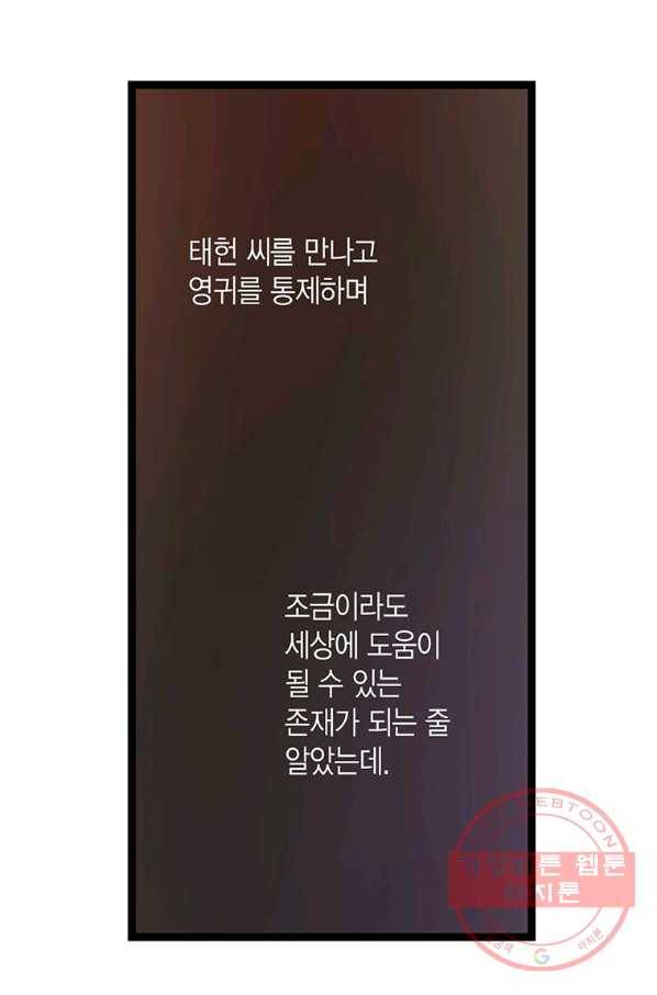언브레이커블 마스터 114화 12