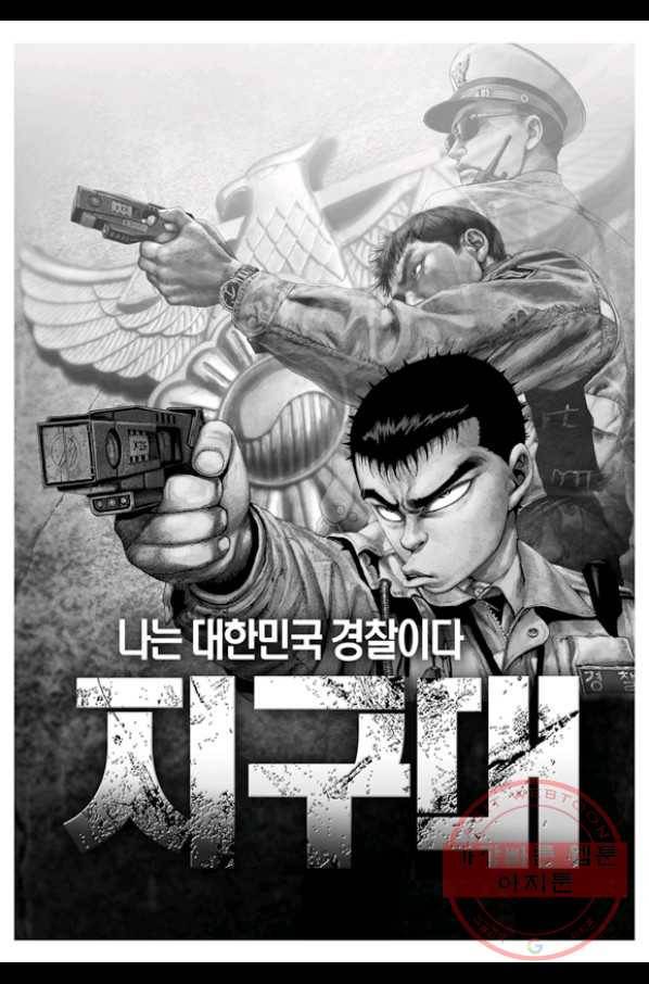 지구대 38화 2