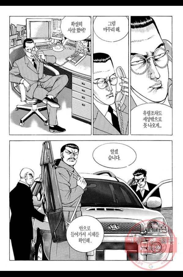 지구대 38화 4