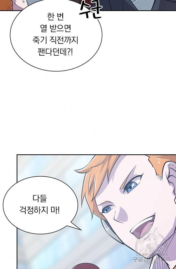 서큐버스가 되어버린 기사님 9화 7